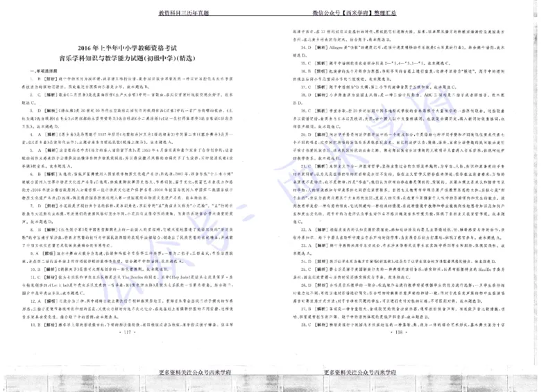 15年下-19年下-初中音乐真题-答案_4-教培资料-26年最新资料-同步更新_初中高中教资_03科三专项（进去保存报考的学科即可）_01科目三FB网课、三色速记手册、知识点导图等推荐