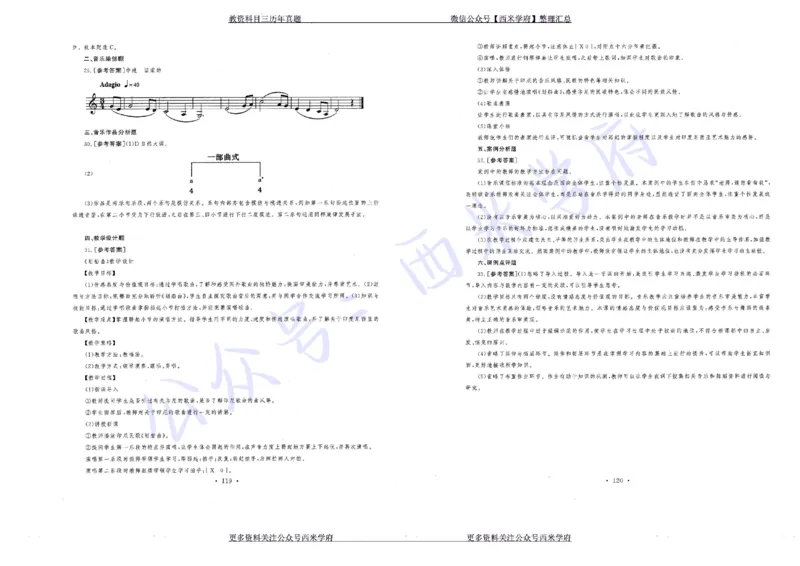 15年下-19年下-初中音乐真题-答案_4-教培资料-26年最新资料-同步更新_初中高中教资_03科三专项（进去保存报考的学科即可）_01科目三FB网课、三色速记手册、知识点导图等推荐