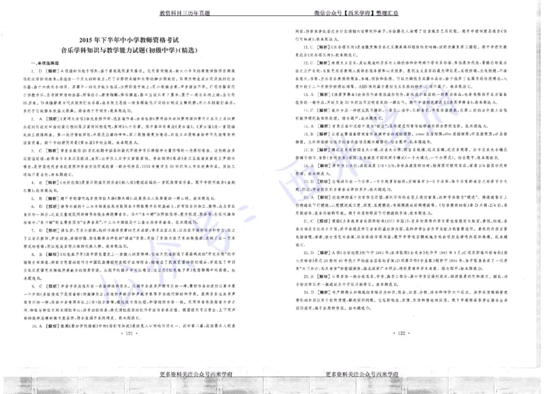 15年下-19年下-初中音乐真题-答案_4-教培资料-26年最新资料-同步更新_初中高中教资_03科三专项（进去保存报考的学科即可）_01科目三FB网课、三色速记手册、知识点导图等推荐