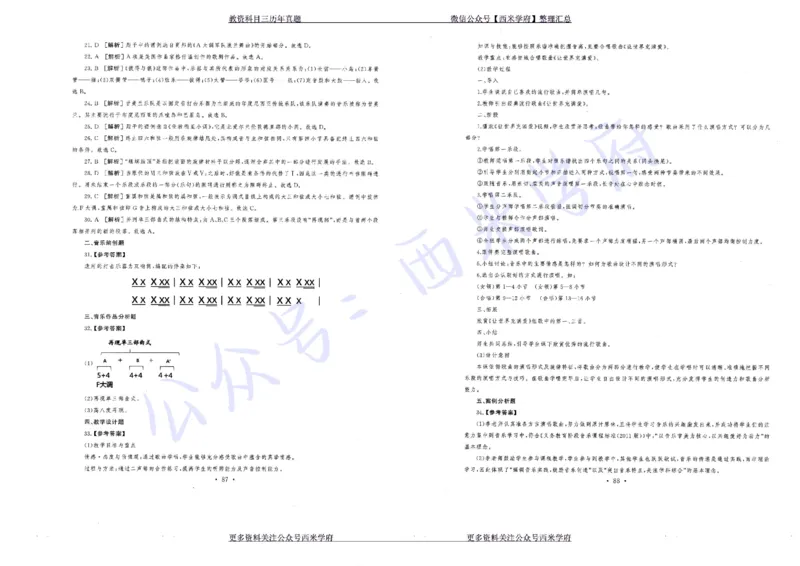 15年下-19年下-初中音乐真题-答案_4-教培资料-26年最新资料-同步更新_初中高中教资_03科三专项（进去保存报考的学科即可）_01科目三FB网课、三色速记手册、知识点导图等推荐
