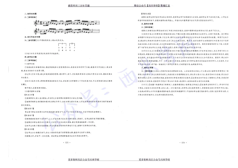 15年下-19年下-初中音乐真题-答案_4-教培资料-26年最新资料-同步更新_初中高中教资_03科三专项（进去保存报考的学科即可）_01科目三FB网课、三色速记手册、知识点导图等推荐