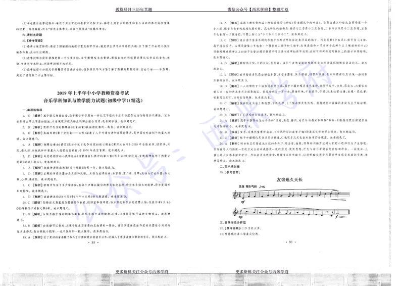 15年下-19年下-初中音乐真题-答案_4-教培资料-26年最新资料-同步更新_初中高中教资_03科三专项（进去保存报考的学科即可）_01科目三FB网课、三色速记手册、知识点导图等推荐