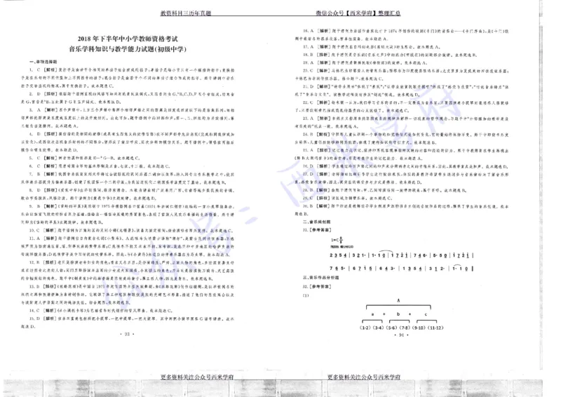 15年下-19年下-初中音乐真题-答案_4-教培资料-26年最新资料-同步更新_初中高中教资_03科三专项（进去保存报考的学科即可）_01科目三FB网课、三色速记手册、知识点导图等推荐