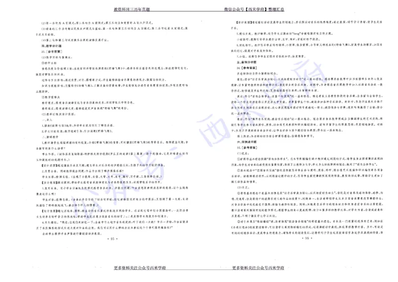 15年下-19年下-初中音乐真题-答案_4-教培资料-26年最新资料-同步更新_初中高中教资_03科三专项（进去保存报考的学科即可）_01科目三FB网课、三色速记手册、知识点导图等推荐