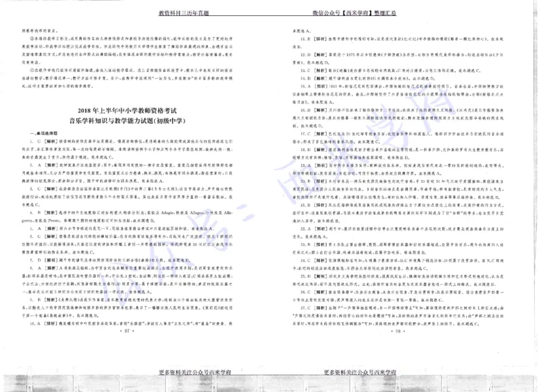 15年下-19年下-初中音乐真题-答案_4-教培资料-26年最新资料-同步更新_初中高中教资_03科三专项（进去保存报考的学科即可）_01科目三FB网课、三色速记手册、知识点导图等推荐