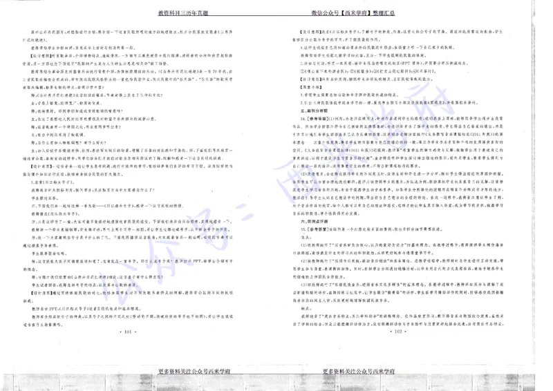 15年下-19年下-初中音乐真题-答案_4-教培资料-26年最新资料-同步更新_初中高中教资_03科三专项（进去保存报考的学科即可）_01科目三FB网课、三色速记手册、知识点导图等推荐