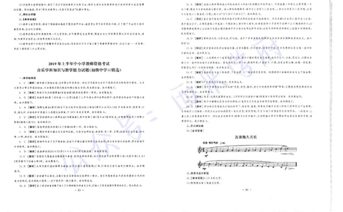 15年下-19年下-初中音乐真题-答案_4-教培资料-26年最新资料-同步更新_初中高中教资_03科三专项（进去保存报考的学科即可）_01科目三FB网课、三色速记手册、知识点导图等推荐