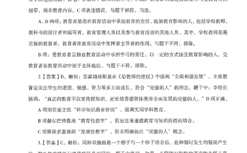 答案-中学-教育知识-模拟卷3_教资_36🔥26上：各机构教资笔试押题汇总（西米学府汇总）_26上教资：中学押题汇总(1)_3.中学-模拟6套卷-J姜（完结）
