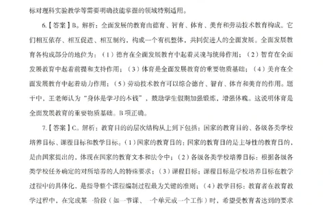 答案-中学-教育知识-模拟卷3_教资_36🔥26上：各机构教资笔试押题汇总（西米学府汇总）_26上教资：中学押题汇总(1)_3.中学-模拟6套卷-J姜（完结）