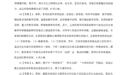 答案-中学-教育知识-模拟卷3_教资_36🔥26上：各机构教资笔试押题汇总（西米学府汇总）_26上教资：中学押题汇总(1)_3.中学-模拟6套卷-J姜（完结）