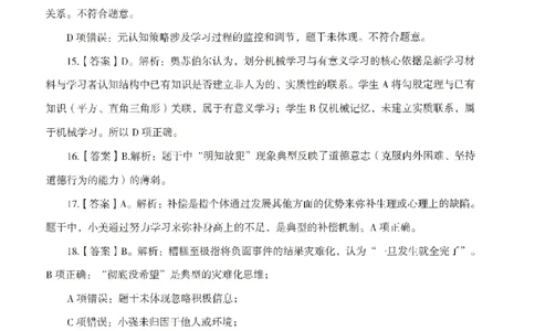 答案-中学-教育知识-模拟卷3_教资_36🔥26上：各机构教资笔试押题汇总（西米学府汇总）_26上教资：中学押题汇总(1)_3.中学-模拟6套卷-J姜（完结）