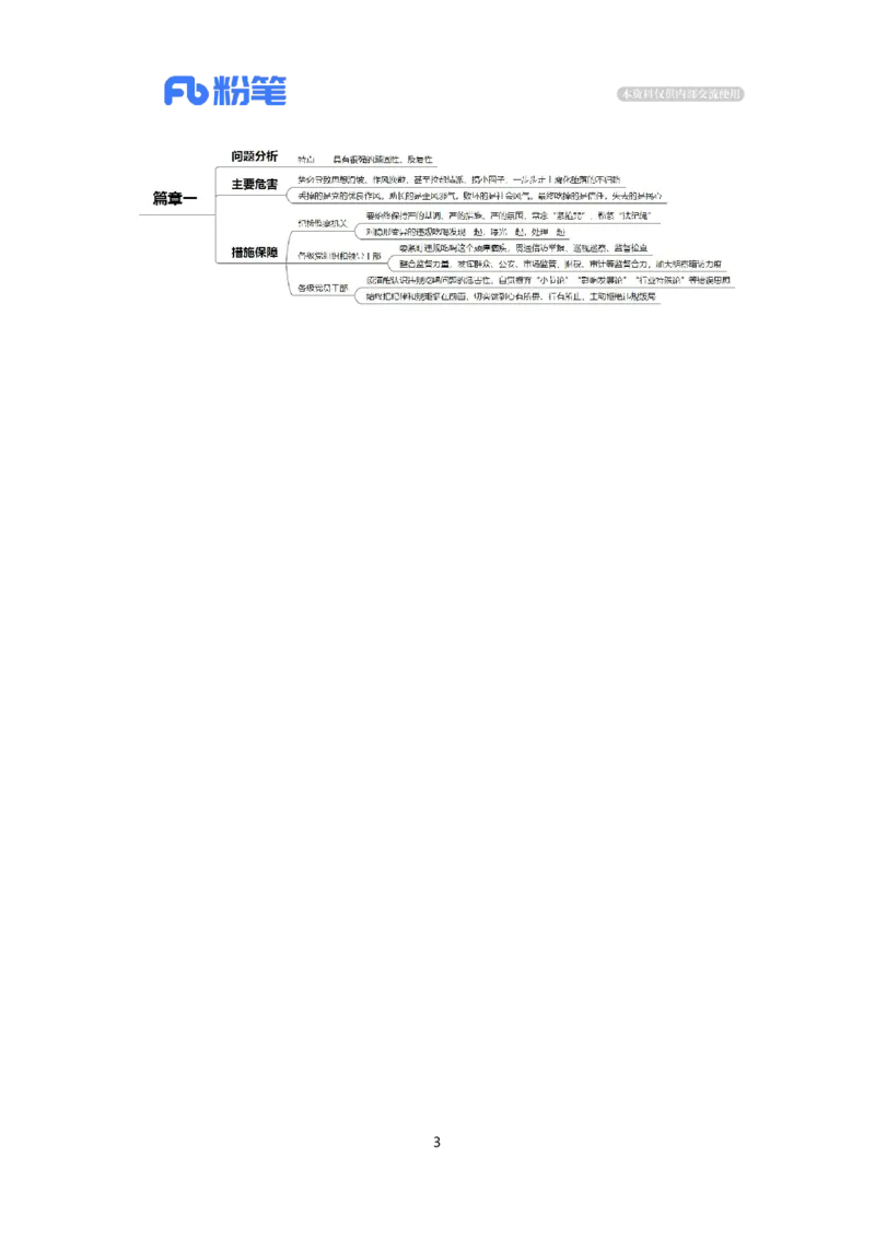 2024.5.6&ldquo;舌尖上的腐败&rdquo;（标注版）公众号：上岸的资料_2026考公资料_（10）粉笔_2025粉笔国考省考980（课＋笔记）_粉笔980（25多省）_1、粉笔时政_2、F晨读时政_2024年_2024年05月