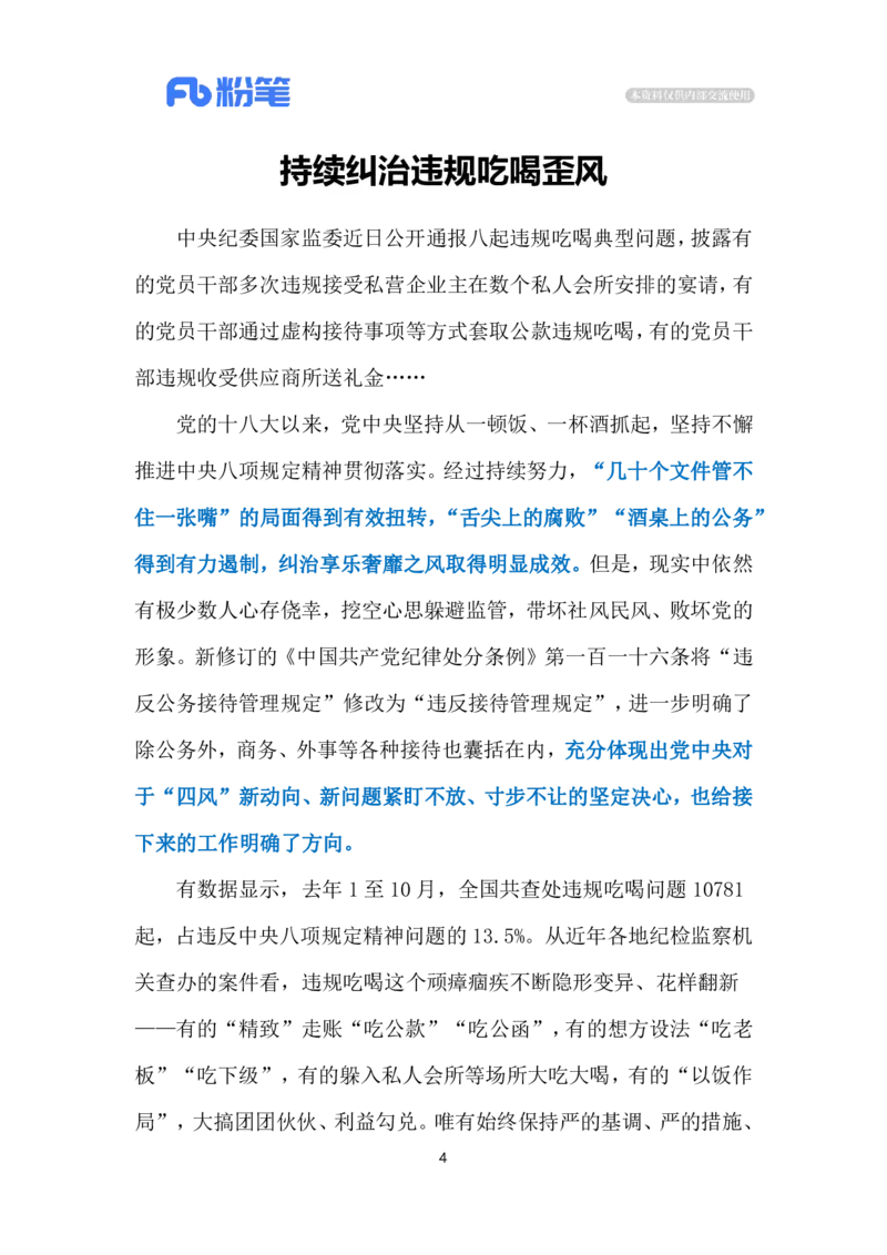 2024.5.6&ldquo;舌尖上的腐败&rdquo;（标注版）公众号：上岸的资料_2026考公资料_（10）粉笔_2025粉笔国考省考980（课＋笔记）_粉笔980（25多省）_1、粉笔时政_2、F晨读时政_2024年_2024年05月