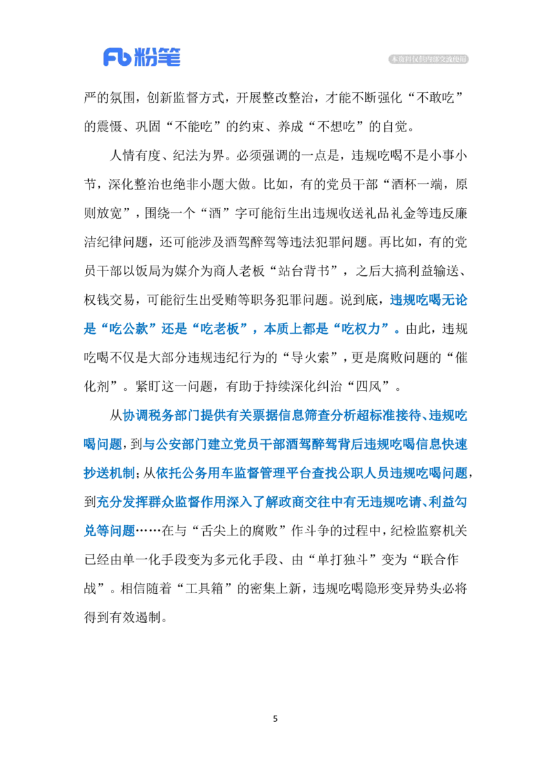2024.5.6&ldquo;舌尖上的腐败&rdquo;（标注版）公众号：上岸的资料_2026考公资料_（10）粉笔_2025粉笔国考省考980（课＋笔记）_粉笔980（25多省）_1、粉笔时政_2、F晨读时政_2024年_2024年05月