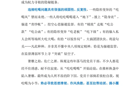 2024.5.6&ldquo;舌尖上的腐败&rdquo;（标注版）公众号：上岸的资料_2026考公资料_（10）粉笔_2025粉笔国考省考980（课＋笔记）_粉笔980（25多省）_1、粉笔时政_2、F晨读时政_2024年_2024年05月