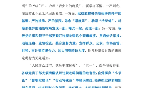 2024.5.6&ldquo;舌尖上的腐败&rdquo;（标注版）公众号：上岸的资料_2026考公资料_（10）粉笔_2025粉笔国考省考980（课＋笔记）_粉笔980（25多省）_1、粉笔时政_2、F晨读时政_2024年_2024年05月