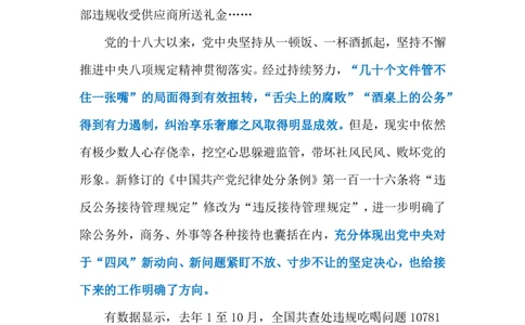 2024.5.6&ldquo;舌尖上的腐败&rdquo;（标注版）公众号：上岸的资料_2026考公资料_（10）粉笔_2025粉笔国考省考980（课＋笔记）_粉笔980（25多省）_1、粉笔时政_2、F晨读时政_2024年_2024年05月