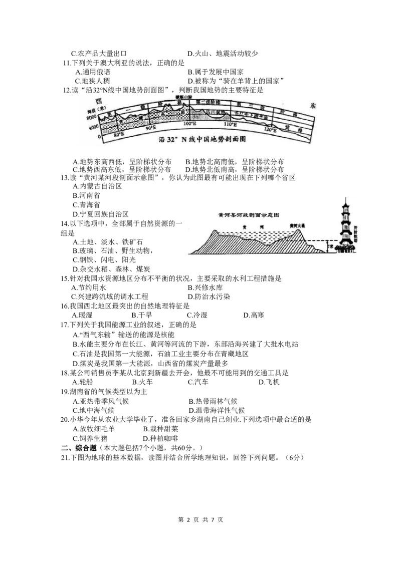 2012年长沙市地理中考真题及答案_中考真题_9.地理中考真题2015-2024年_地区卷_湖南省_湖南长沙地理08-22_长沙地理