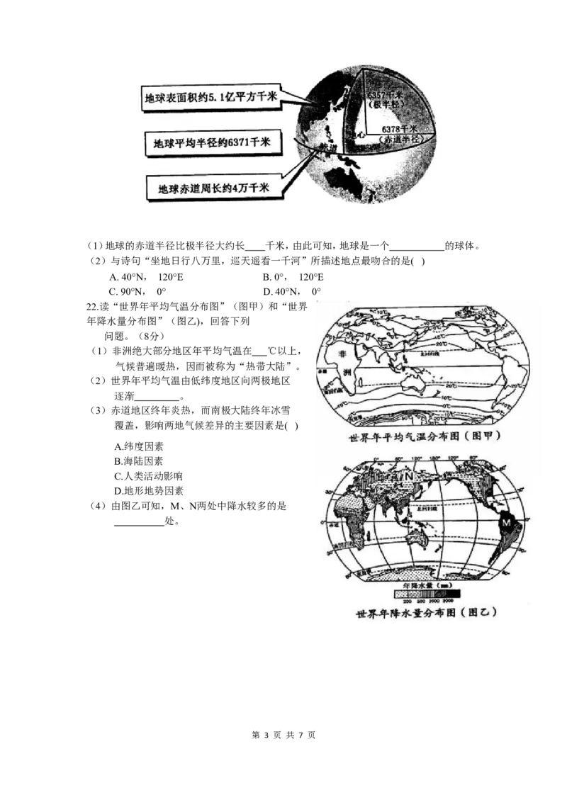 2012年长沙市地理中考真题及答案_中考真题_9.地理中考真题2015-2024年_地区卷_湖南省_湖南长沙地理08-22_长沙地理