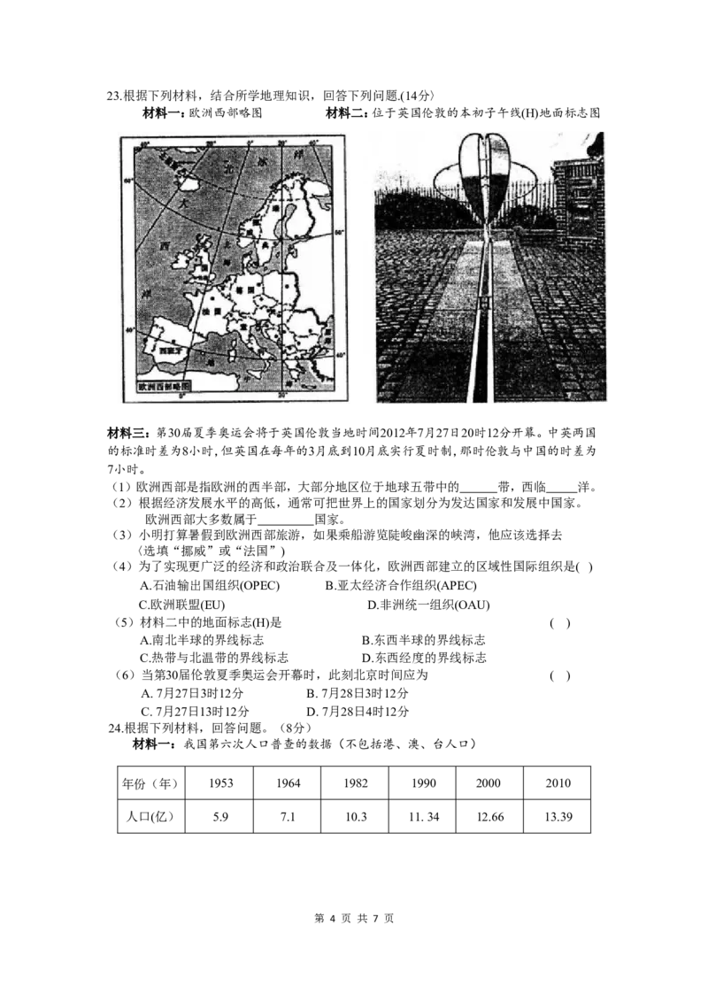 2012年长沙市地理中考真题及答案_中考真题_9.地理中考真题2015-2024年_地区卷_湖南省_湖南长沙地理08-22_长沙地理