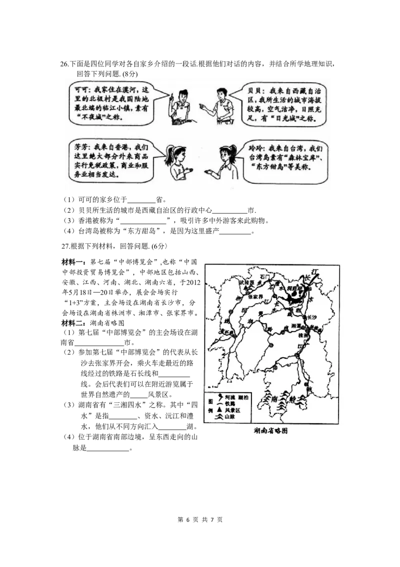 2012年长沙市地理中考真题及答案_中考真题_9.地理中考真题2015-2024年_地区卷_湖南省_湖南长沙地理08-22_长沙地理