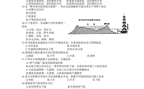2012年长沙市地理中考真题及答案_中考真题_9.地理中考真题2015-2024年_地区卷_湖南省_湖南长沙地理08-22_长沙地理