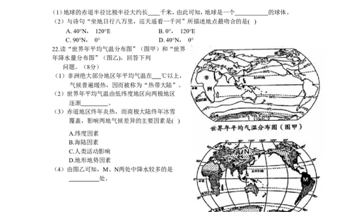 2012年长沙市地理中考真题及答案_中考真题_9.地理中考真题2015-2024年_地区卷_湖南省_湖南长沙地理08-22_长沙地理