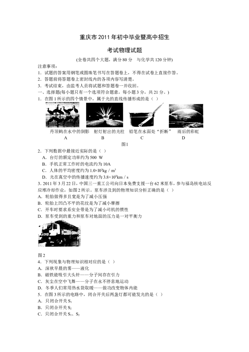 2011年重庆中考物理试题(含答案)_中考真题_4.物理中考真题2015-2024年_地区卷_重庆中考物理08-22