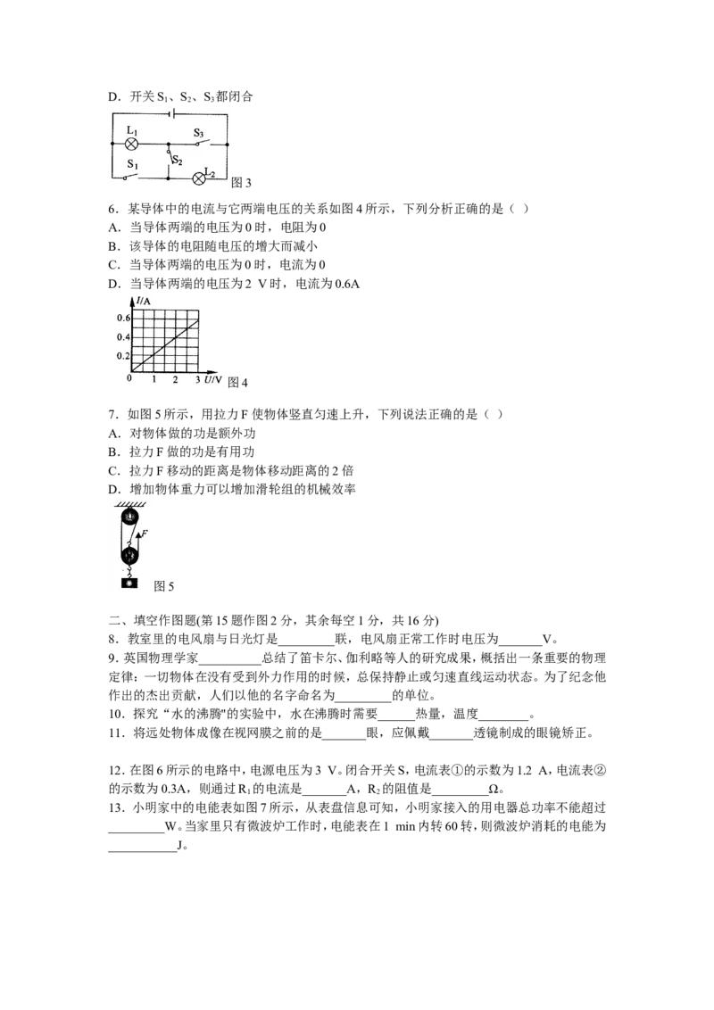 2011年重庆中考物理试题(含答案)_中考真题_4.物理中考真题2015-2024年_地区卷_重庆中考物理08-22