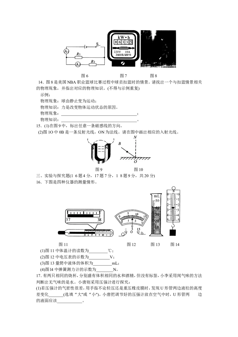 2011年重庆中考物理试题(含答案)_中考真题_4.物理中考真题2015-2024年_地区卷_重庆中考物理08-22
