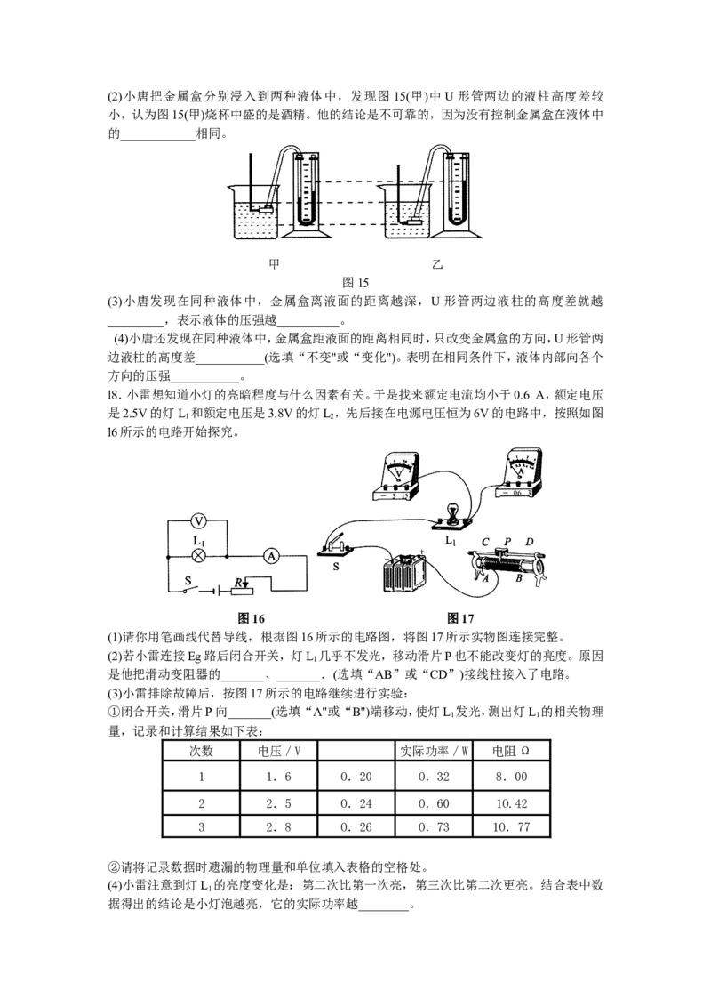 2011年重庆中考物理试题(含答案)_中考真题_4.物理中考真题2015-2024年_地区卷_重庆中考物理08-22