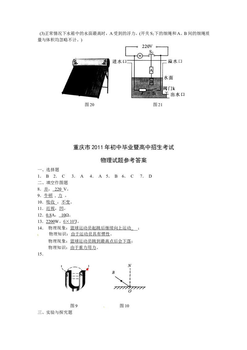 2011年重庆中考物理试题(含答案)_中考真题_4.物理中考真题2015-2024年_地区卷_重庆中考物理08-22