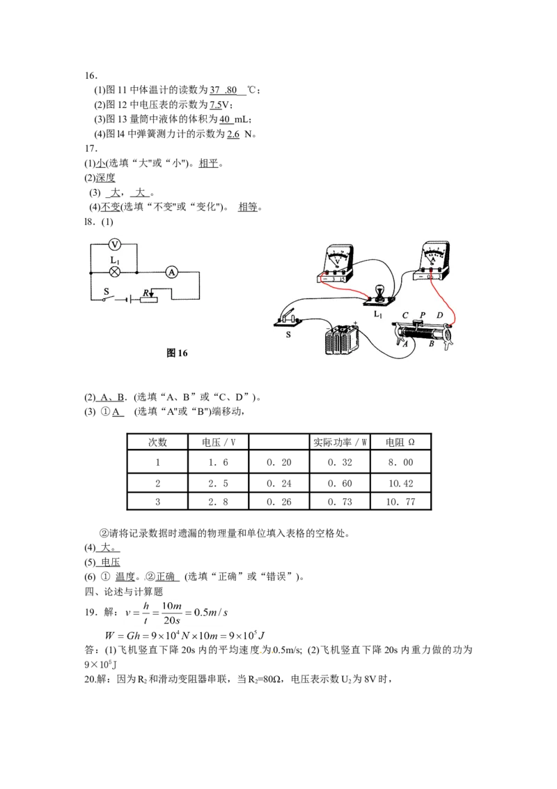 2011年重庆中考物理试题(含答案)_中考真题_4.物理中考真题2015-2024年_地区卷_重庆中考物理08-22