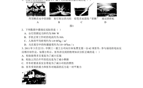 2011年重庆中考物理试题(含答案)_中考真题_4.物理中考真题2015-2024年_地区卷_重庆中考物理08-22