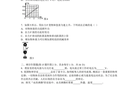 2011年重庆中考物理试题(含答案)_中考真题_4.物理中考真题2015-2024年_地区卷_重庆中考物理08-22