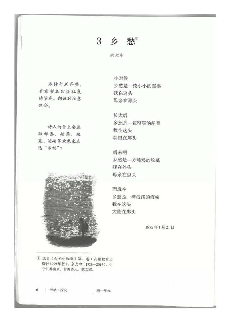 2018部编版初中语文9年级上册_4-教培资料-26年最新资料-同步更新_科一科二电子资料合集中小幼（笔记真题知识点汇总等）文件多，按需保存_各机构笔记合集（中小幼）推荐