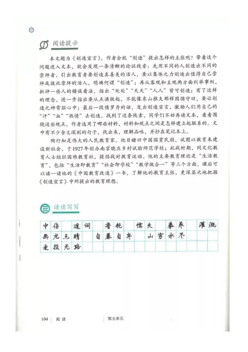 2018部编版初中语文9年级上册_4-教培资料-26年最新资料-同步更新_科一科二电子资料合集中小幼（笔记真题知识点汇总等）文件多，按需保存_各机构笔记合集（中小幼）推荐