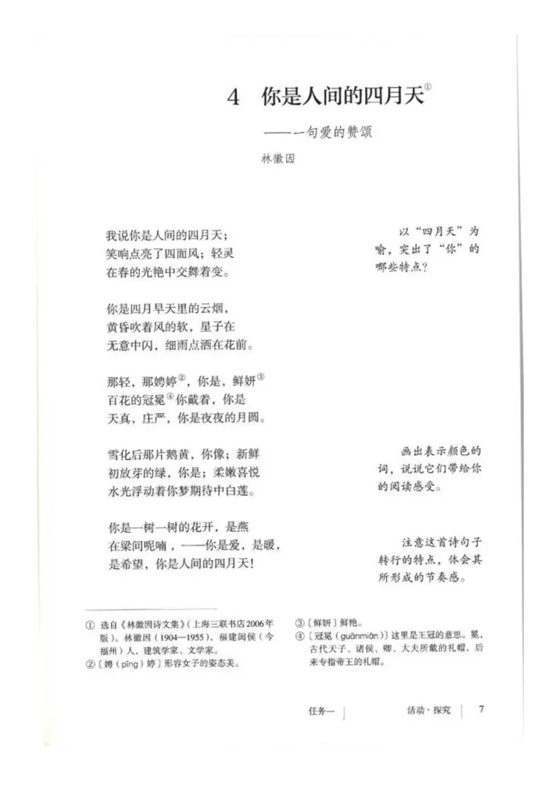2018部编版初中语文9年级上册_4-教培资料-26年最新资料-同步更新_科一科二电子资料合集中小幼（笔记真题知识点汇总等）文件多，按需保存_各机构笔记合集（中小幼）推荐