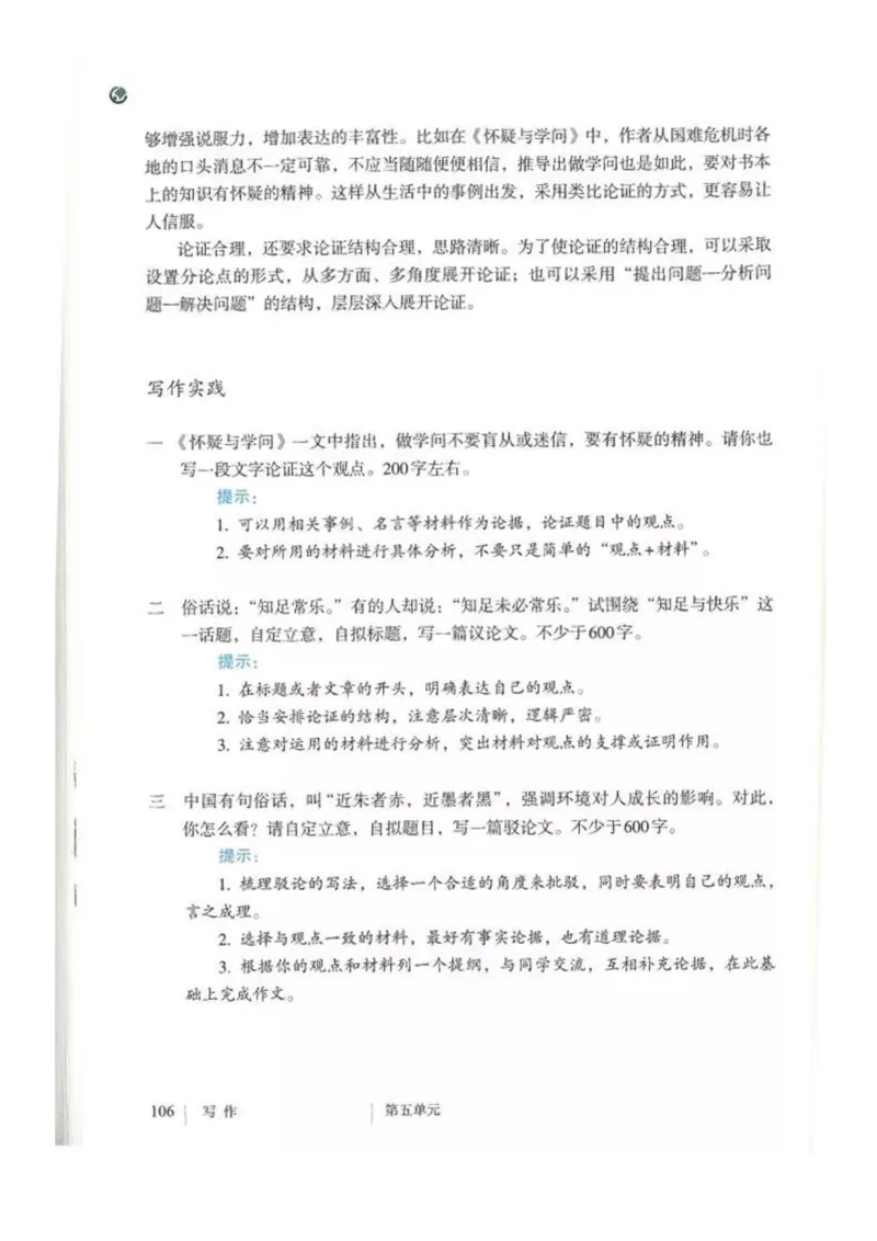 2018部编版初中语文9年级上册_4-教培资料-26年最新资料-同步更新_科一科二电子资料合集中小幼（笔记真题知识点汇总等）文件多，按需保存_各机构笔记合集（中小幼）推荐