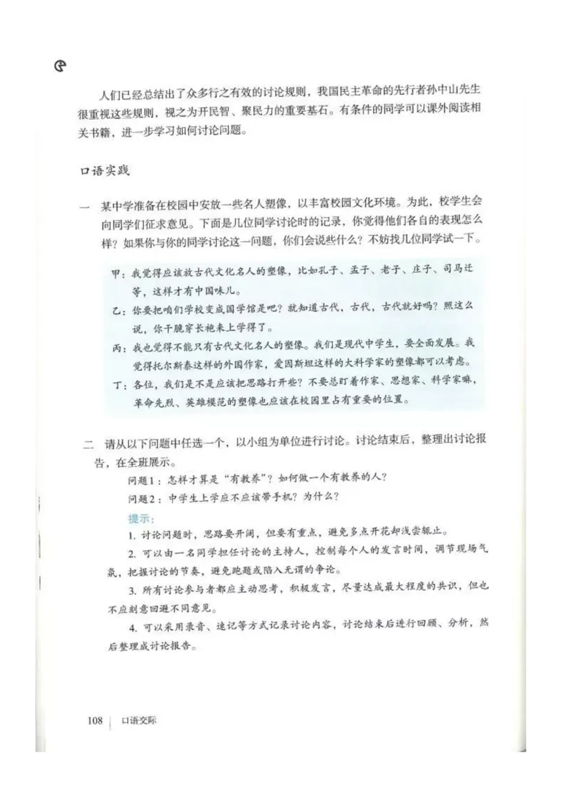 2018部编版初中语文9年级上册_4-教培资料-26年最新资料-同步更新_科一科二电子资料合集中小幼（笔记真题知识点汇总等）文件多，按需保存_各机构笔记合集（中小幼）推荐