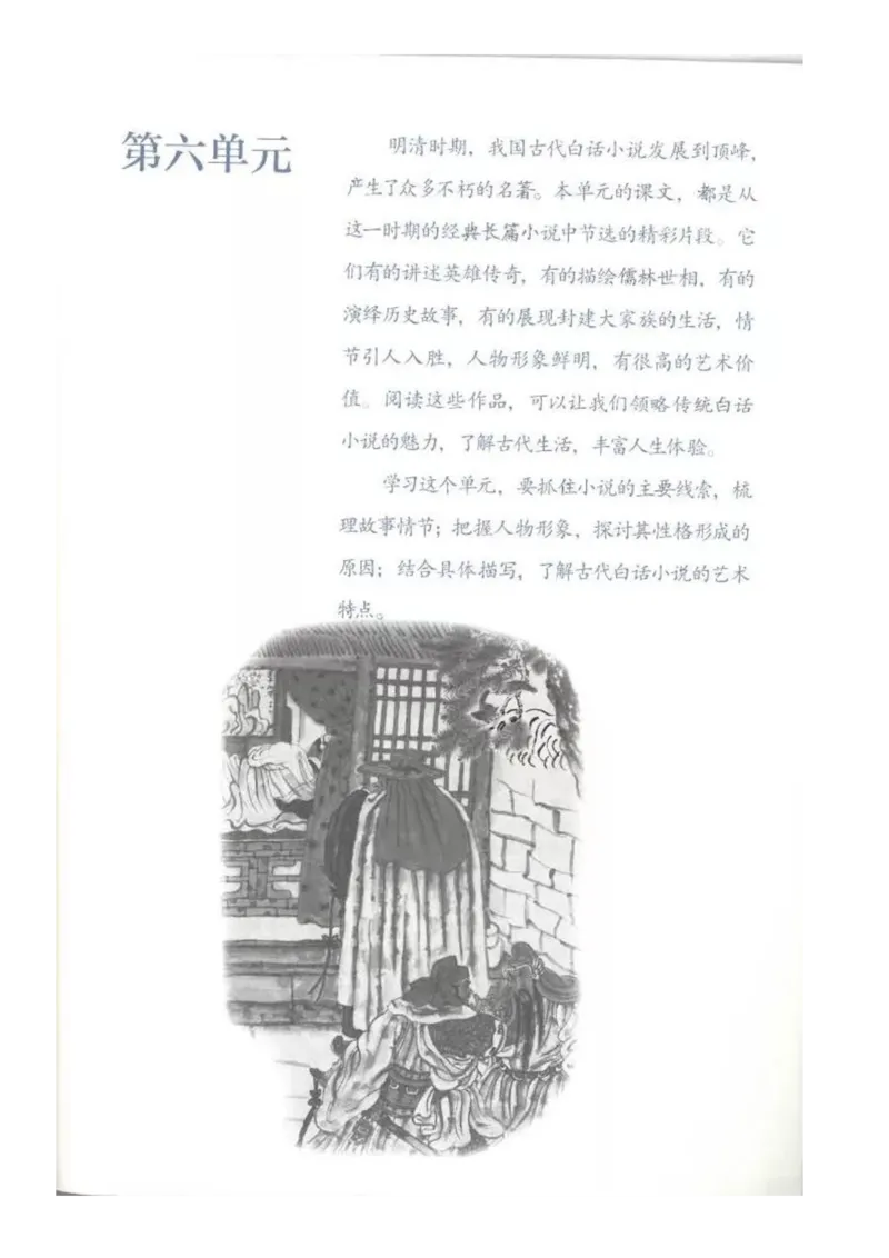 2018部编版初中语文9年级上册_4-教培资料-26年最新资料-同步更新_科一科二电子资料合集中小幼（笔记真题知识点汇总等）文件多，按需保存_各机构笔记合集（中小幼）推荐