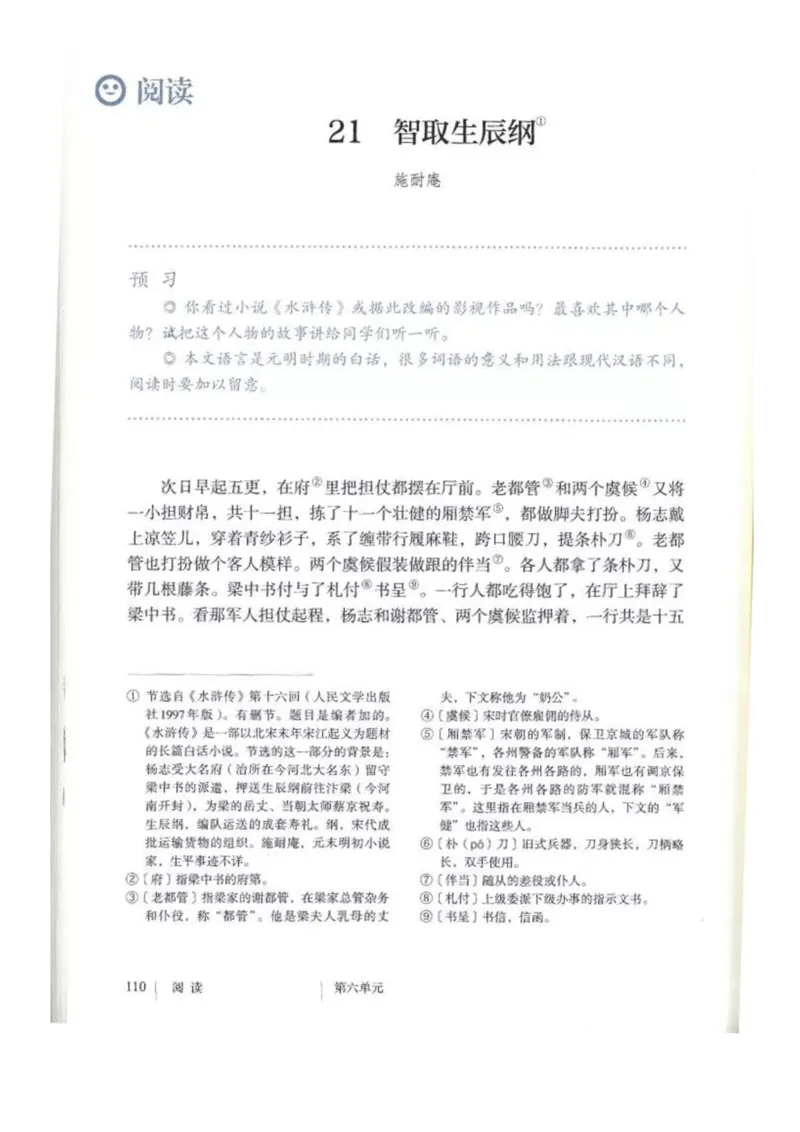 2018部编版初中语文9年级上册_4-教培资料-26年最新资料-同步更新_科一科二电子资料合集中小幼（笔记真题知识点汇总等）文件多，按需保存_各机构笔记合集（中小幼）推荐
