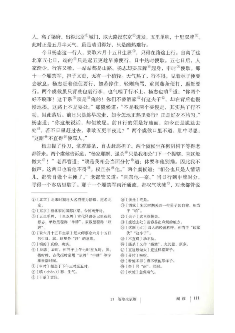 2018部编版初中语文9年级上册_4-教培资料-26年最新资料-同步更新_科一科二电子资料合集中小幼（笔记真题知识点汇总等）文件多，按需保存_各机构笔记合集（中小幼）推荐