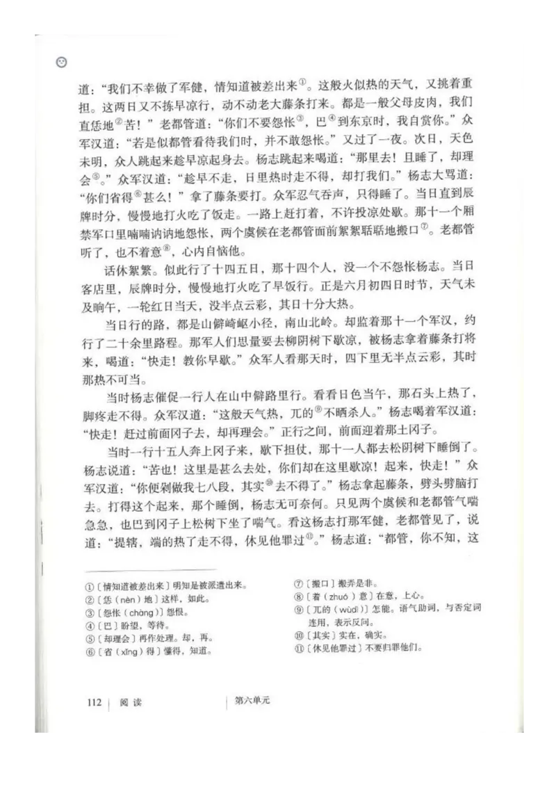 2018部编版初中语文9年级上册_4-教培资料-26年最新资料-同步更新_科一科二电子资料合集中小幼（笔记真题知识点汇总等）文件多，按需保存_各机构笔记合集（中小幼）推荐
