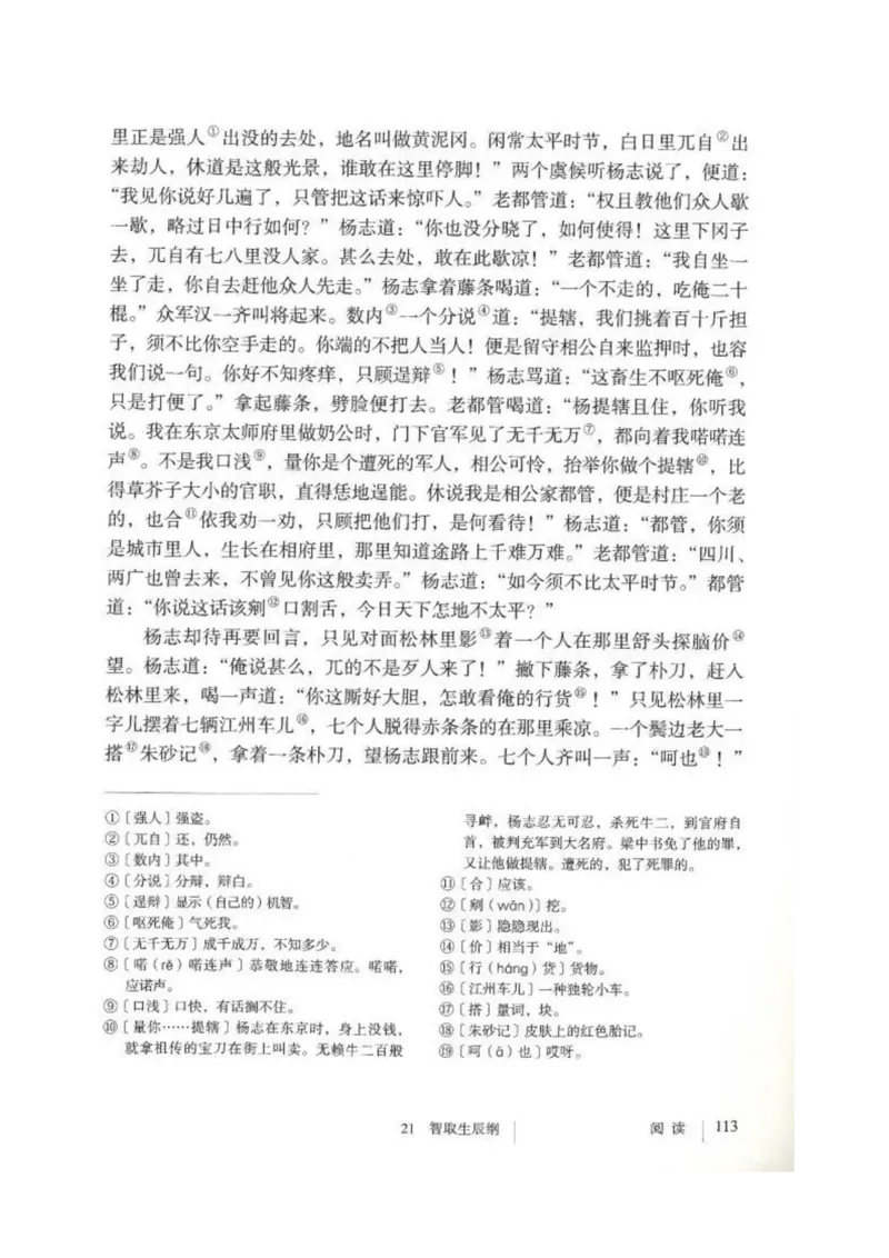 2018部编版初中语文9年级上册_4-教培资料-26年最新资料-同步更新_科一科二电子资料合集中小幼（笔记真题知识点汇总等）文件多，按需保存_各机构笔记合集（中小幼）推荐