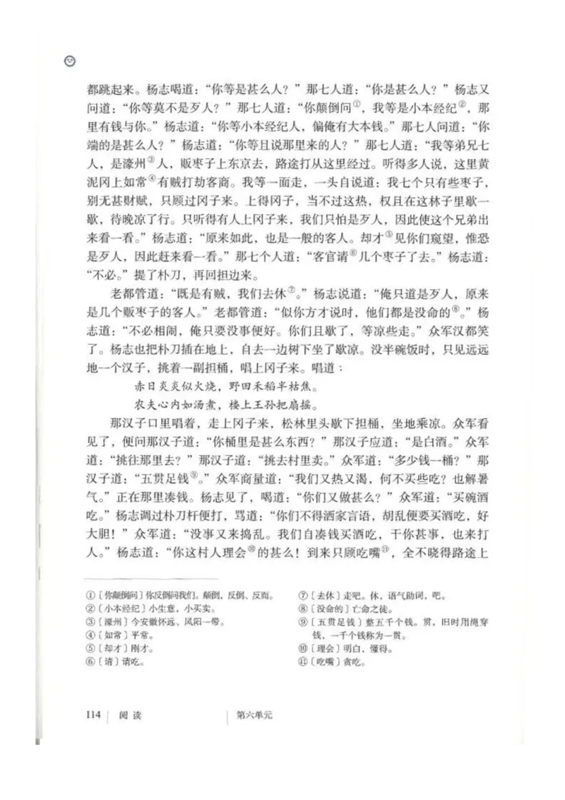 2018部编版初中语文9年级上册_4-教培资料-26年最新资料-同步更新_科一科二电子资料合集中小幼（笔记真题知识点汇总等）文件多，按需保存_各机构笔记合集（中小幼）推荐