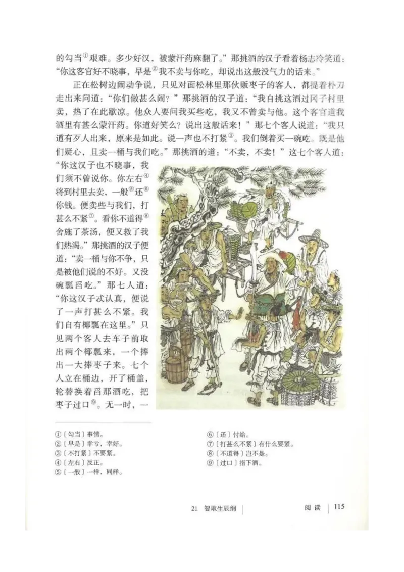 2018部编版初中语文9年级上册_4-教培资料-26年最新资料-同步更新_科一科二电子资料合集中小幼（笔记真题知识点汇总等）文件多，按需保存_各机构笔记合集（中小幼）推荐