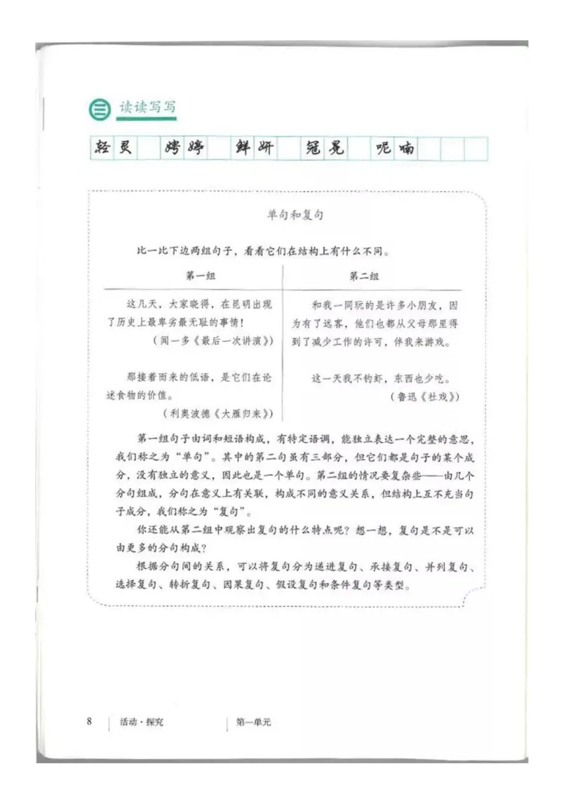 2018部编版初中语文9年级上册_4-教培资料-26年最新资料-同步更新_科一科二电子资料合集中小幼（笔记真题知识点汇总等）文件多，按需保存_各机构笔记合集（中小幼）推荐