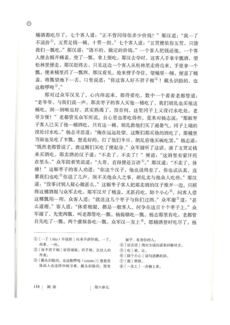 2018部编版初中语文9年级上册_4-教培资料-26年最新资料-同步更新_科一科二电子资料合集中小幼（笔记真题知识点汇总等）文件多，按需保存_各机构笔记合集（中小幼）推荐