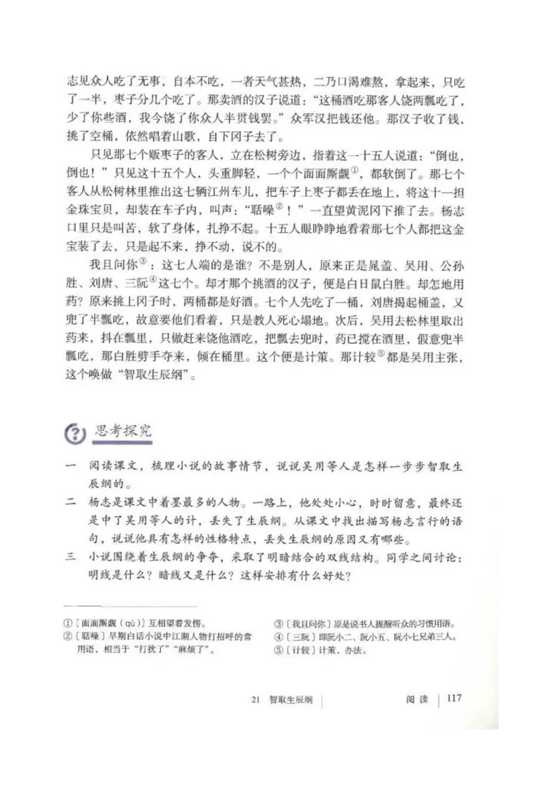 2018部编版初中语文9年级上册_4-教培资料-26年最新资料-同步更新_科一科二电子资料合集中小幼（笔记真题知识点汇总等）文件多，按需保存_各机构笔记合集（中小幼）推荐